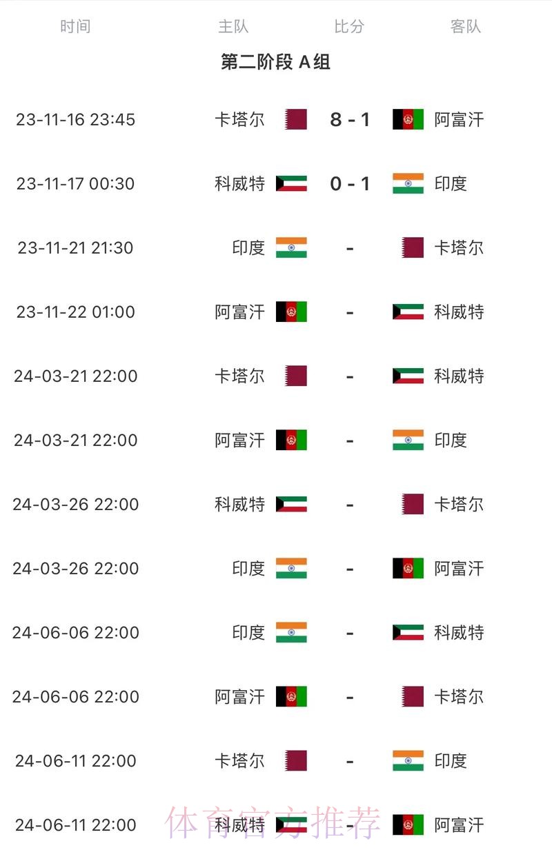 2026世界杯完整赛程完整版完整安排官网入口